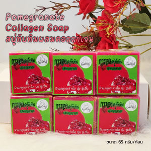 Set 6 ชิ้น HCS Galong Pomegranate & Collagen Soap 65g. การอง สบู่ทับทิมผสมคอลลาเจน ผลิตภัณฑ์ทำความสะอาดผิวหน้าและผิวกาย