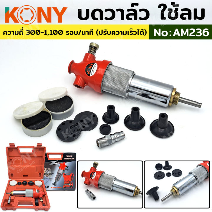 KONY บดวาล์วใช้ลม สำหรับงานหนัก รุ่น AM236