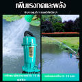 ปั๊มน้ำ ปั๊มแช่ ปั๊มจุ่ม ปั๊มแช่ไฟฟ้า ปั้มแช่ดูดโคลน 550W สายไฟ 10 M มอเตอร์ทองแดงแท้ ประสิทธิภาพที่มั่นคง ไหลขนาดใหญ่. 