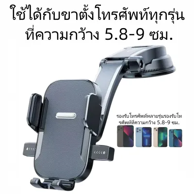 ขาตั้งโทรศัพท์ในรถ ปรับรูปได้หลายแบบ ติดกระจก/คอนโซล แท่นดูดแรง จับยึดแน่นหนา