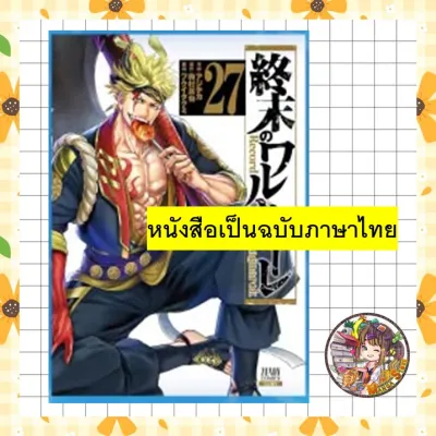จอง (MG) มหาศึกคนชนเทพ เล่ม 1-27 ล่าสุด มือ1