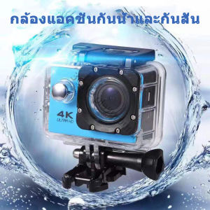 ขายดีสุด กล้องกันน้ำ ถ่ายใต้น้ำ กล้องกลางแจ้ง กล้อง Action Camera 4K กล้องติดหมวกกันน็อค กล้องแอ็คชั่นเเคม พร้อมเคสกันน้ำ 30เมตร ดำน้ำ กันน้ำ กันสั่น มั่นคง กล้อง กล้องมินิ ถ่ายใต้น้ำ  ฟังก์ชั่นบันทึกวิดีโอเปิดเครื่อง และยืดอายุการใช้งาน