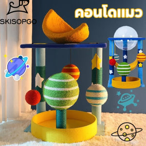 SKISOPGO COD คอนโดแมว บ้านแมว ประกอบง่าย รูปแบบของดวงดาว และดวงจันทร์ สีสดใส โครงสร้างมั่นคง ปลอดภัยกว่า