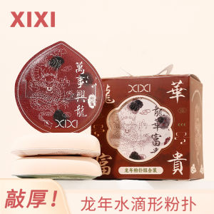 XIXI Year of the Dragon Water Drop Puffs (Set Box Soft Waxy Q Bullet Dry and Wet Dual-Use Submissive is not easy Student Beautician