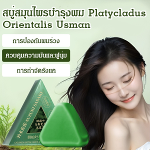 ✨จัดส่งทันที✨【เร่งผมยาว】สบู่เร่งผมยาวสูตรสมุนไพร ป้องกันการหลุดร่วงของเส้นผม ทำมือ/สบู่สามเหลี่ยมสมุนไพรใบไซบีเรีย ป้องกันการหลุดร่วงของเส้นผม/สมุนไพรธรรมชาติ/สบู่ทำความสะอาดควบคุมความมันหนังศีรษะ/สบู่เร่งผมยาวดูแลหนังศีรษะอย