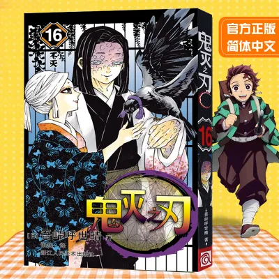 【全新现货】 鬼灭之刃漫画书全套卷27册完结附赠品+外传番外篇+公式书+小说 日本漫画青少年热血励志动漫小说周边简体中文版23 Books Anime Demon Slayer Kimetsu No Vol 1-23 Yaiba Japan Youth Teens Fantasy Science Mystery Suspense Manga Comic Book Chinese