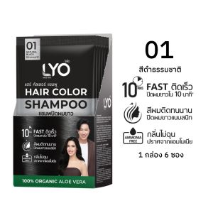 LYO HAIR COLOR SHAMPOO  ไลโอแฮร์คัลเลอร์แชมพูมี 4 เฉดสี แบบยกกล่อง 6 ซอง ปริมาณ 30 มล. แชมพูปิดผมขาว