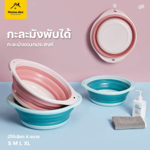 กะละมังพับได้ กะละมังอเนกประสงค์พกพา อ่างล้างหน้าพับเก็บได้ ประหยัดพื้นที่ พับเก็บได้
