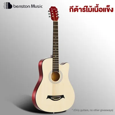 กีตาร์โปร่ง Benston ขนาด 38 นิ้ว วัสดุไม้คุณภาพสูง เหมาะสำหรับมือใหม่ มีหลายสีให้เลือก