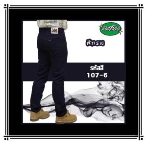 พร้องส่งขายาวผ้าสีผ้าไม่ยืดเป้าซิปทรงกระบอก (ชาย) มีให้เลือกหลายเฉดสี # 107