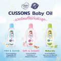 (1แถม1) Cussons Baby Oil 200ml คัสสัน เบบี้ออย 200มล.. 