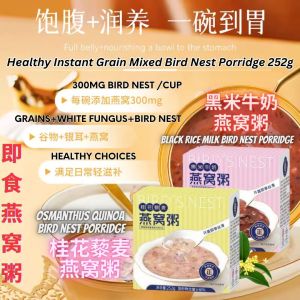 即食燕窝粥 Instant Mixed Bird Nest Grain Porridge 252g/cup 碗 天然胶原蛋白开盖即食燕窝粥 牛奶黑米燕窝粥/桂花藜麦燕窝粥