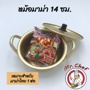 Mr.Chef [พร้อมส่ง] หม้อมาม่า หม้อมาม่าเกาหลี ผลิตจากอลูมิเนียมเคลือบสีทองเหลือง หม้อเกาหลีสีทอง หม้อเกาหลีทองเหลือง