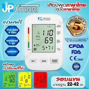 ใหม่ JP SMART เครื่องวัดความดันเสียงภาษาไทย พร้อมฟังก์ชันหน้าจอเปลี่ยนสีตามค่าที่วัดได้ รับประกันเครื่อง 5 ปี
