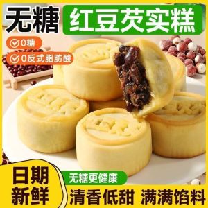 无糖红豆芡实糕Sugar-Free Red Bean Gorgon Cake  Traditional Chinese Pastry  Handmade & Individually Wrapped Healthy Snack