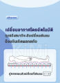 【รับประกัน 3 ปี】ที่นอนลมคนป่วย ที่นอนลมกันแผลกดทับ เบาะลมแผลกดทับ ที่นอนลมผู้ป่วยติดเตียง ที่นอนป้องกันแผลกดทับ ที่นอนลม ที่นอนคนป่วย เบาะลม ที่นอนแผลกดทับ ที่นอนผู้ป่วยติดเตียง ที่นอนลมรังผึ้ง เตียงลมผู้ป่วย. 