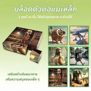 WEIHUIMEI Tung tung tung Sahur บล็อดตัวต่อ บล๊อดแม่เหล็ก 16 ชิ้น รูปแบบ 6 ด้าน เสริมสร้างจินตนาการ สำหรับเด็ก Magnetic Cube ของเล่นเสริมพัฒนาการ