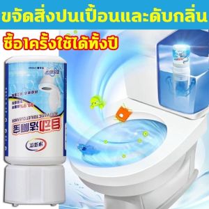 ฆ่าเชื้อแบคทีเรียได้99.9% ก้อนใส่ชักโครก น้ำยาดับกลิ่นชักโครก ดับกลิ่นชักโคก ดับกลิ่นห้องน้ํา น้ํายาดับกลิ่นห้องน้ํา
