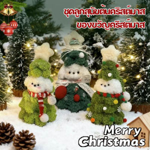 SKISOPGO  ชุดลูกสุนัข ต้นคริสต์มาส DIY ชุดทำความสะอาดท่อ สุดน่ารักและสนุกสนาน