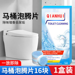 Toilet Bowl Cleaner 【16 pcs / Box 】马桶清洁泡腾片德国强力去污尿碱官方旗舰店正品洁厕剂除臭活氧