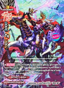 บัดดี้ไฟท์ การ์ดฟอยจาก FD10 เคออส ฟอยปั๊มนูนทุกใบ (ราคาต่อ 1 ใบ)