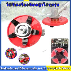 ผลิตภัณฑ์ใช้กับเครื่องตัดหญ้าได้ทุกรุ่น - ใบตัดหญ้าร่องนา ใบถากหญ้า ใบถากหน้าดิน พรวนดิน กำจัดวัชพืช