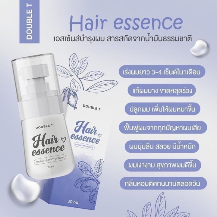 เซรั่มบำรุงผม แฮร์เอสเซ้นต์ ผมหอม เร่งผมยาว Hair essence  (30ml)