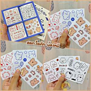 กระปุกออมสินใส สติ๊กเกอร์ น้องหมี 3แผ่น จุใจ ใหม่!! ไม่ซ้ำใคร มีรูปสินค้าจริง ออมสินใส ออมสินแยกเหรียญ ออมสินน่ารัก