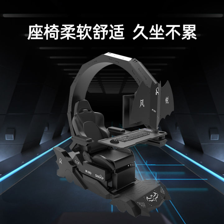 Wind-sharp bat computer cockpit integrated e-sports space capsule sofa,  desk and chair ergonomic multi-purpose game cabin Lazada PH