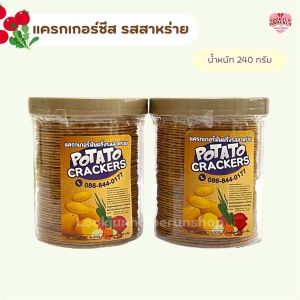 ขนมแผ่นมันฝรั่งผสมผัก (รสสาหร่าย) : แผ่นบางเฉียบ กรอบอร่อย หอมกลิ่นสาหร่าย ทานเพลินหยุดไม่ได้
