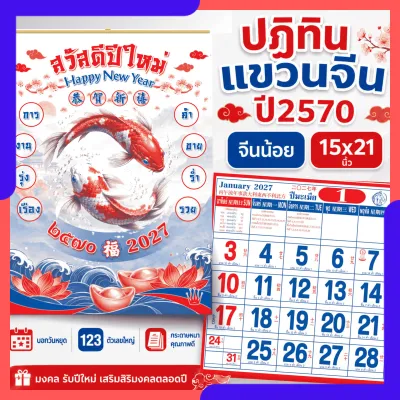 ปฏิทินแขวน จีนน้อย ปฏิทินจีน 2570 Calendar 2027 มีฤกษ์ยามมงคล มีเลขหวย พร้อมวันหยุด จดโน๊ตได้ Abizgogo
