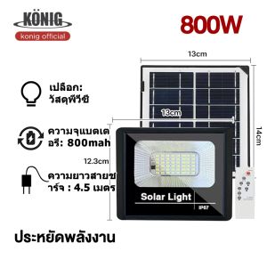 KONIG✨ 1 แถม 1 ✨[รับประกัน10ปี] ไฟโซล่าเซลล์ โคมไฟโซล่าเซลล์ 80W - 800W solar light outdoor garden สีขาว สปอร์ตไลท์ โซลา ไฟแสงอาทิตย์ ไฟ LED กันน้ำ ไฟทางโซล่าเซล