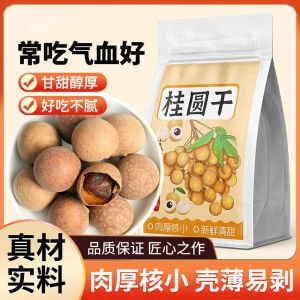 Instant Dried Longan 桂圆干龙眼肉滋补气血桂圆肉健脾助眠肉厚煮粥即食泡水果干