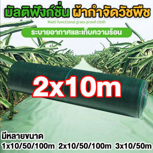 ผ้ากําจัดวัชพืชสีเขียว ขนาดใหญ่ 1x50/1x100/2x50/2x100/3x50 ผ้ากันวัชพืช ผ้ากำจัดวัชพืช ระบายอากาศและน้ำซึมผ่านได้ อายุการใช้งาน10 ปี