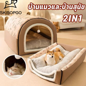 SKISOPGO ที่นอนสัตว์เลี้ยง 2IN1 ที่นอนสุนัข บ้านแมว ขนาดใหญ่พกพาได้ ด้านล่างมีกันลื่น สามารถพับเก็บได้เป็นโซฟา นุ่มสบาย