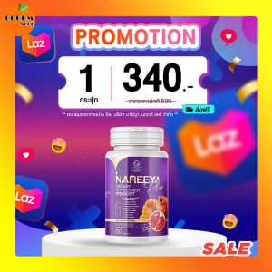 พร้อมส่ง แท้100% NAREEYA Plus นารีญา พลัส 1 กระปุก มี 60 เม็ด นารีญาใหม่ นารียาวัยทอง สมุนไพรสำหรับผู้หญิง