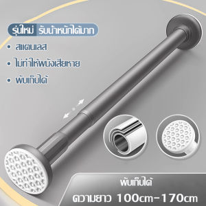 ราวตากผ้าติดผนัง ราวม่านยืดไสลด์ ที่แขวนผ้า ไม่ต้องเจาะผนัง 35-50 cm / 70-120 cm / 100-170 cm / 150-220 cm ราวอเนกประสงค์ กันนํ้า กันลื่น ไม่เป็นสนิม