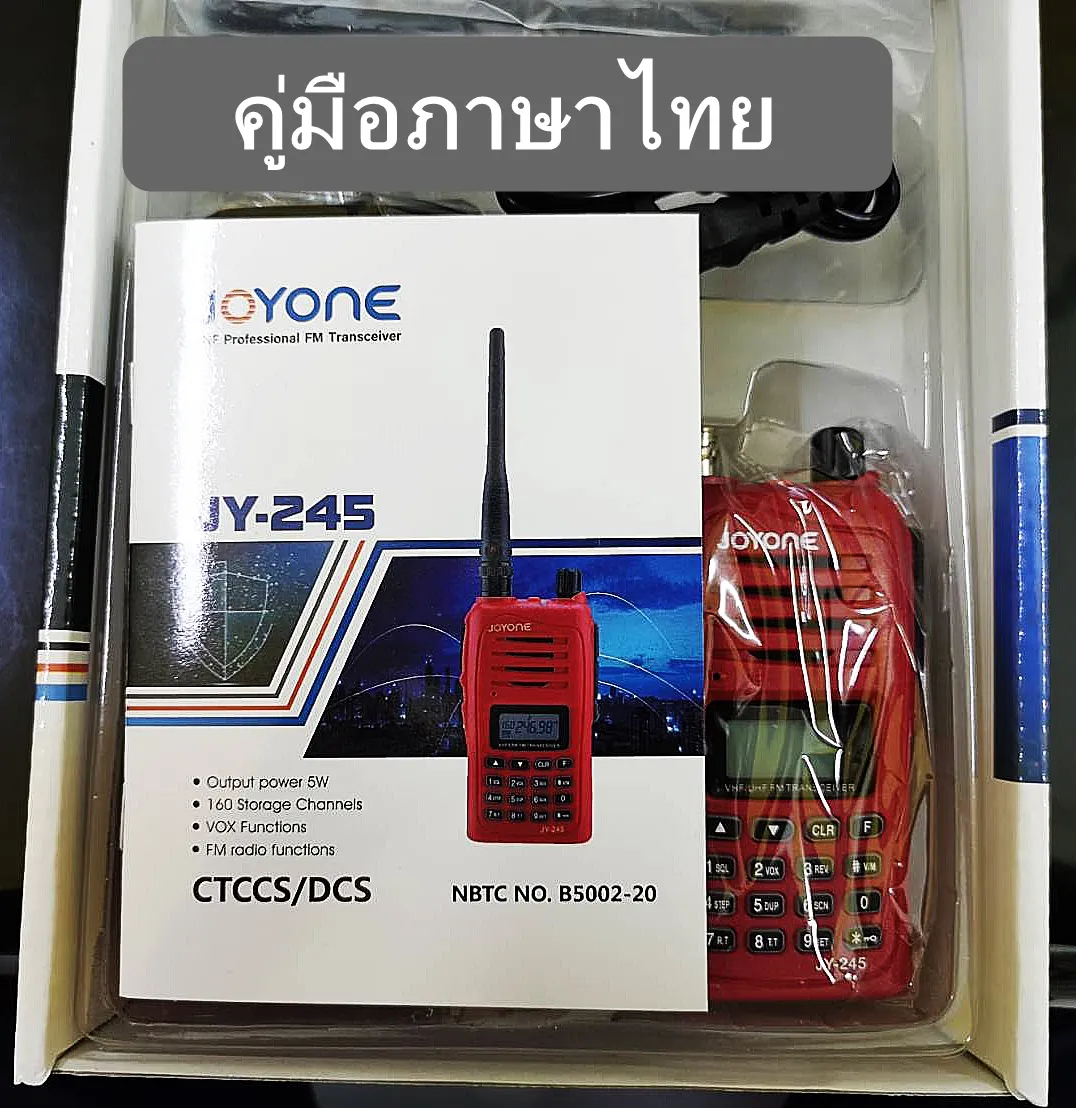 JOYONE รุ่น JY-245 วิทยุสื่อสารแดงจดทะเบียนถูกต้อง ถูกกฎหมาย ความถี่ประชาชน วอแดง รับประกัน 1 ปี 245-247MHz.Walkie-Talkie 5W 5 วัตต์