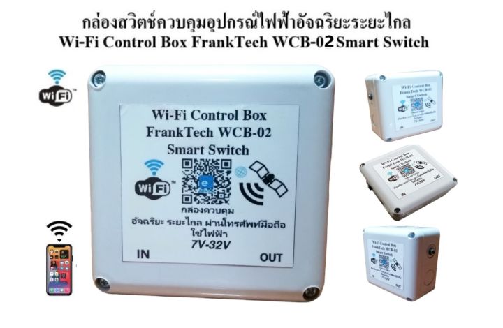 สวิตช์ควบคุมอุปกรณ์ไฟฟ้าอัจฉริยะระยะไกล FrankTech WCB-02 Wi-Fi Control ...