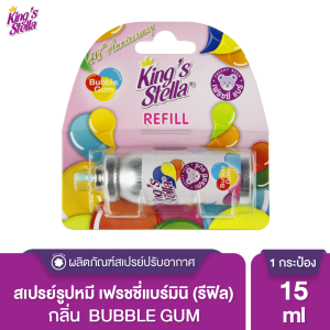 King’s Stella (คิงส์สเตลล่า) Freshy Bear น้ำหอมปรับอากาศ คิงส์สเตลล่า เฟรชชี่ แบร์ ติดห้องน้ำ 15 ml
