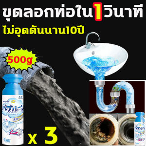 นำเข้าจากญี่ปุ่น การอุดตัน 10 ปี เทลงก็ขุดลอกได้ ผงสลายท่อตัน 500g ไม่ทำร้ายท่อ ขจัดเชื้อรา กลิ่นหอม ผงล้างท่อตัน ท่อตัน ผงระเบิดท่อตัน ผงแก้ท่ออุดตัน ท่อน้ำตัน ผงละลายท่อตัน น้ำยาทะลวงท่อ ผงทะลวงท่อตัน น้ำยาล้างท่อตัน แก้ท่อตัน
