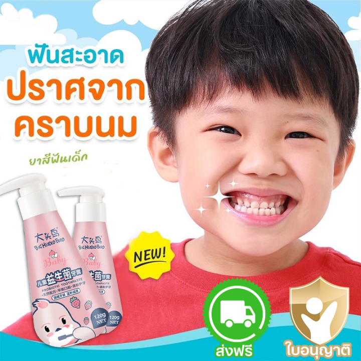 【ส่งฟรี】CHIDREN'S TOOTHPASTEยาสีฟันโปรไบโอติกดูแลให้ฟันแข็งแรงไม่มี ...