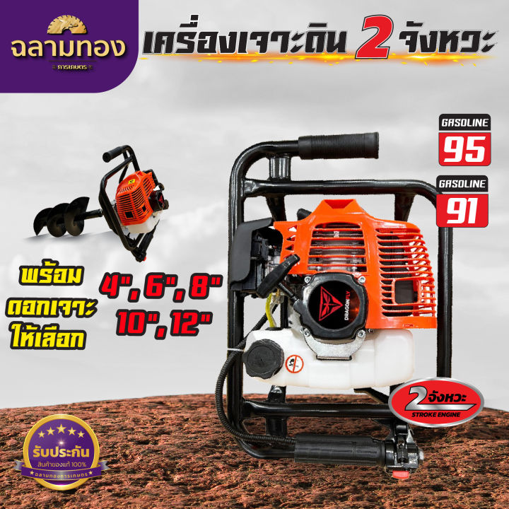 เครื่องเจาะดิน 52CC 4 แรงม้า เลือกดอกเจาะได้หลากหลาย