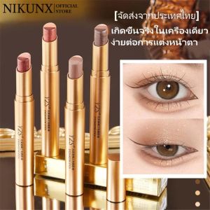 NIKUNX [จัดส่งจากประเทศไทย]【 1 แถม 1】แท่งอายชาโดว์ระยิบระยับเพื่ผิวด้าน กันน้ำทนทาน แต่งหน้าอายแชโดว์ขี้เกียจอายแชโดว์เครื่องสำอาง