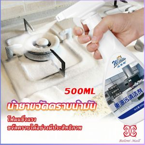 Boloni น้ำยาทำความสะอาดเครื่องครัว น้ำยาล้างคราบมัน 500ml Kitchen cleaner