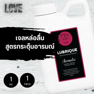 เจลหล่อลื่น สูตรเพิ่มอารมณ์หญิง เพิ่มความรู้สึก ลูบริค อควา เซนเซชั่น พลัส LUBRIQUE AQUA SENSATION PLUS 1000 ml.