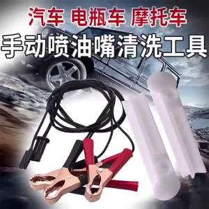 Professional Car Fuel Injector Wash Adapter Cleaning Tool Universal Nozzle DIY Kit with 2 Power Cable for Auto Motorcycle