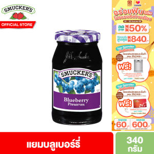 สมัคเกอร์ส แยมบลูเบอร์รี่ 340 กรัม Smuckers Blueberry Preserves 340 g