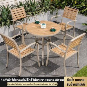ชุดสวนไม้พลาสติกเฟอร์นิเจอร์นอกอาคาร2/4/6เก้าอี้ เฟอร์นิเจอร์กลางแจ้ง เฟอร์นิเจอร์สวน โต๊ะและเก้าอี้กลางแจ้ง ลักษณ์ไม้สัก