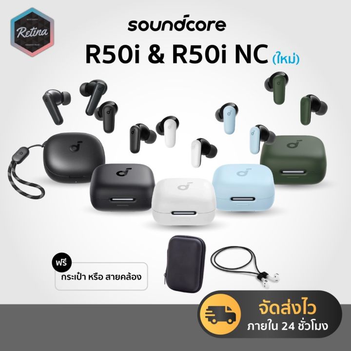 [ ประกันศูนย์ไทย 18 เดือน ] !! มีของแถม !! Soundcore R50i & R50i NC ...